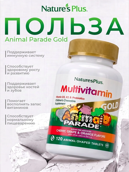 Nature’s Plus Animal Parade Gold, bolalar multivitaminlari, 120 ta chaynaladigan tabletka