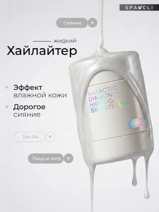 Хайлайтер для лица, глиттер, блеск для лица и тела