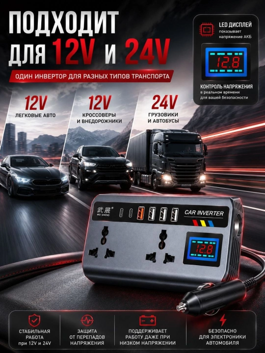 Автоинвертор 12V/24V → 220V 100W/200W с USB и Type-C, для авто