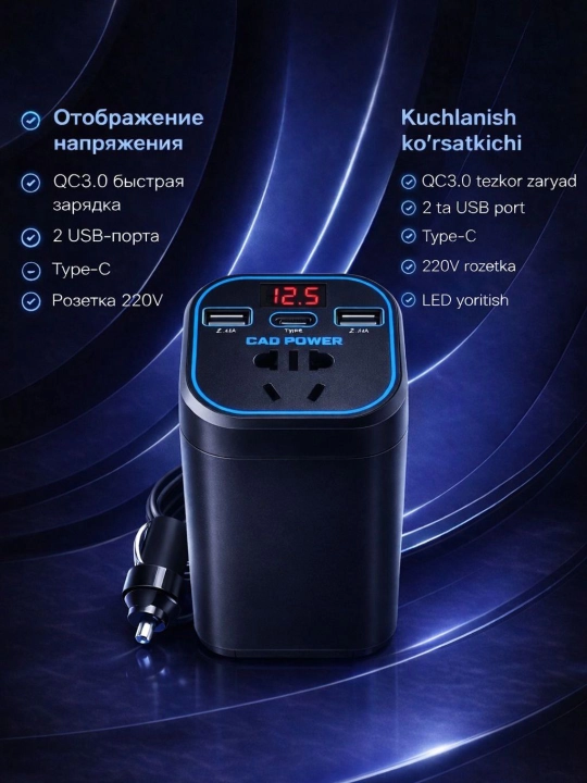 Автоинвертор 12V/24V → 220V 100W/200W с USB и Type-C, для авто
