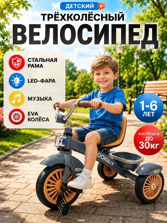 Детский трёхколёсный велосипед XSL-12, для детей 1–6 лет, подсветка и музыка, EVA колёса - 