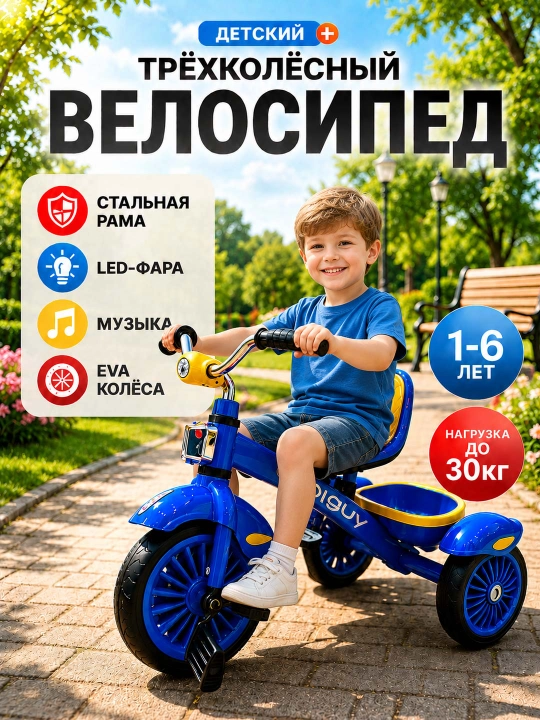 Детский трёхколёсный велосипед XSL-12, для детей 1–6 лет, подсветка и музыка, EVA колёса - 