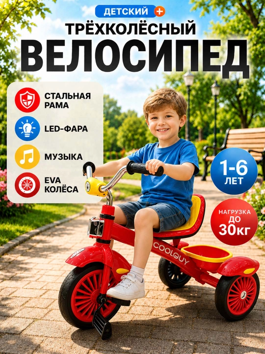 Детский трёхколёсный велосипед XSL-12, для детей 1–6 лет, подсветка и музыка, EVA колёса - 