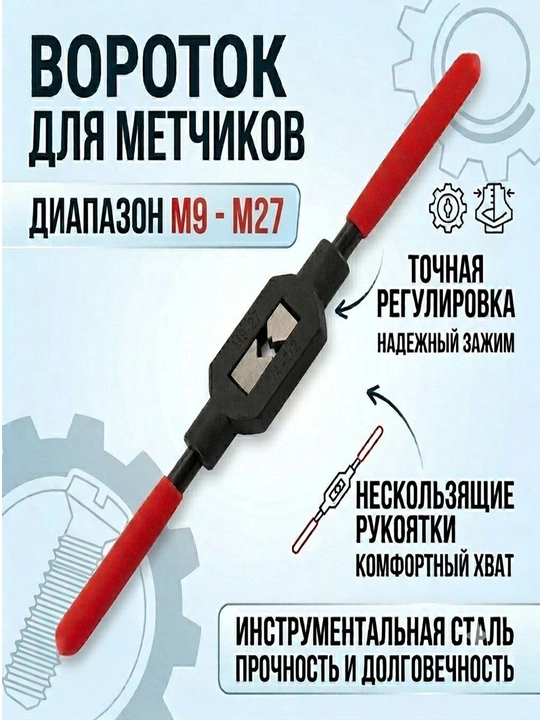 Metchiklar uchun vorotok M9-M27 - 