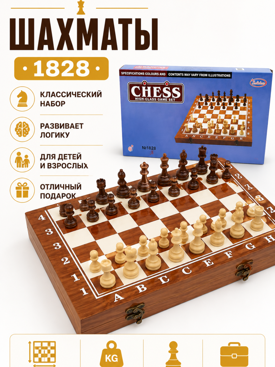 Шахматы 1828 классические складные, настольная стратегическая игра - 