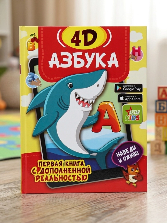 Alifbo 4D. Fyodorova I.A., Prudnik A.A