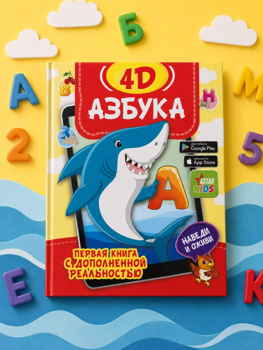 Alifbo 4D. Fyodorova I.A., Prudnik A.A
