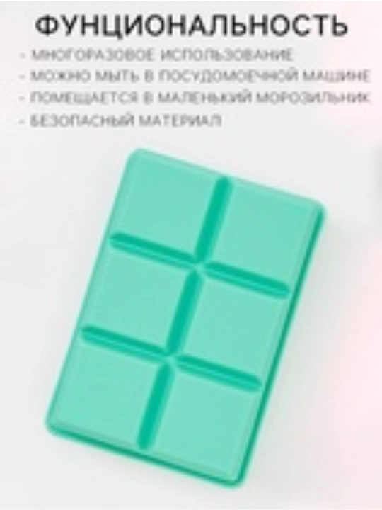 Силиконовая форма для льда и десертов, 6 квадратных ячеек, многоразовая