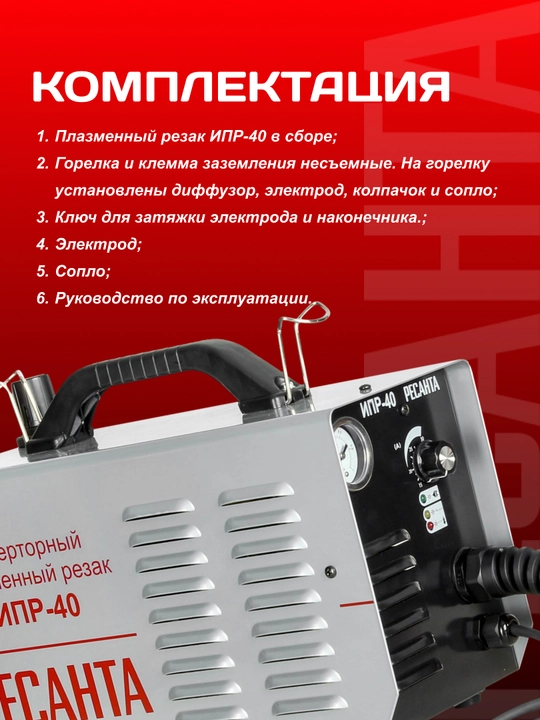 Invertorli plazma keskich IPR - 40 Resanta art. 65/32