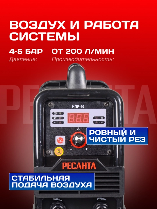 Invertorli plazma keskich IPR - 40 Resanta art. 65/32