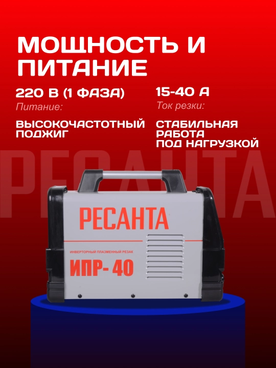 Invertorli plazma keskich IPR - 40 Resanta art. 65/32