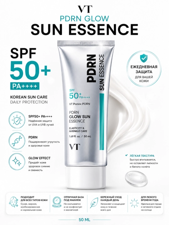 VT PDRN SPF50+ PA++++ солнцезащитный крем, SPF крем для лица ежедневная защита от солнца