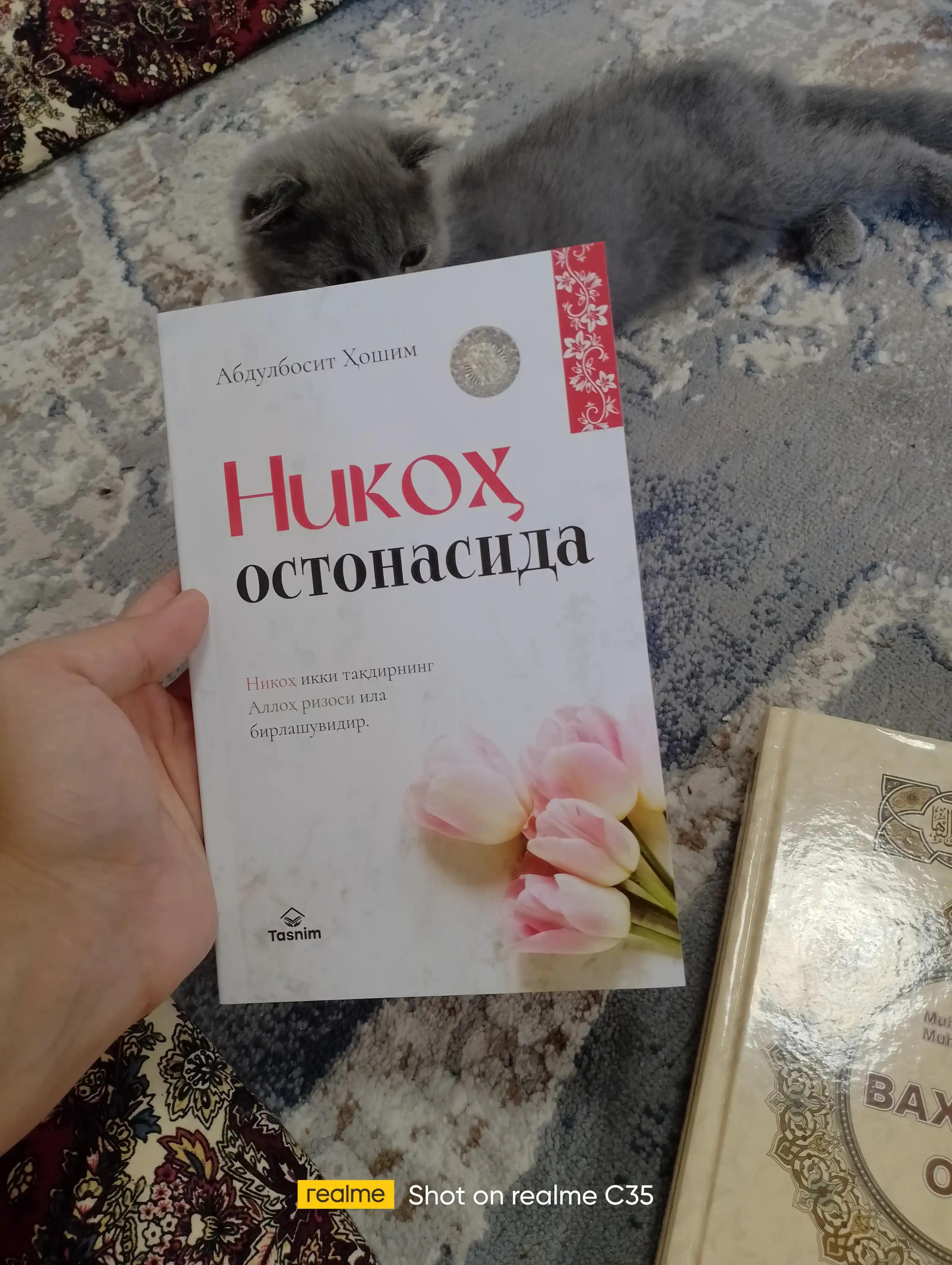 Никоҳ Остонасида — Абдулбосит Ҳошим