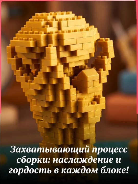 Конструктор Кубок мира 650 деталей, мини-блоки, футбольный трофей для коллекции