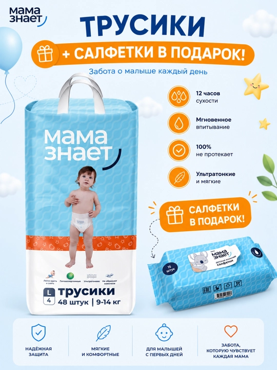 4 (L) o‘lchamdagi "Ona biladi" bolalar tagliklari (9-14 kg), sovg‘a uchun salfetkalar - 