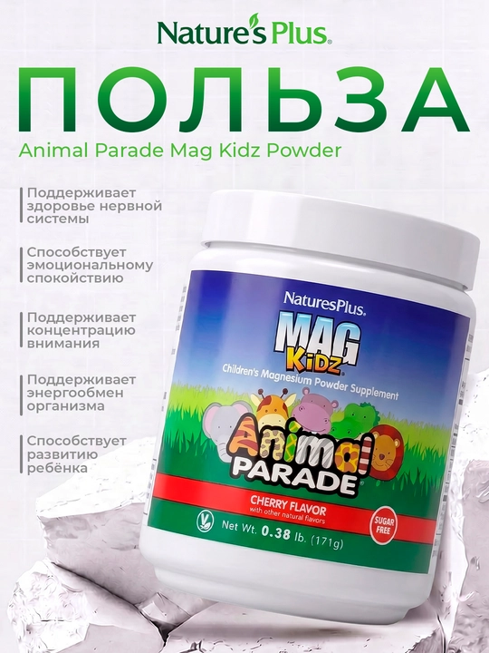 Nature’s Plus Animal Parade® Mag Kidz®, магний для детей, вкус вишни, 171 г