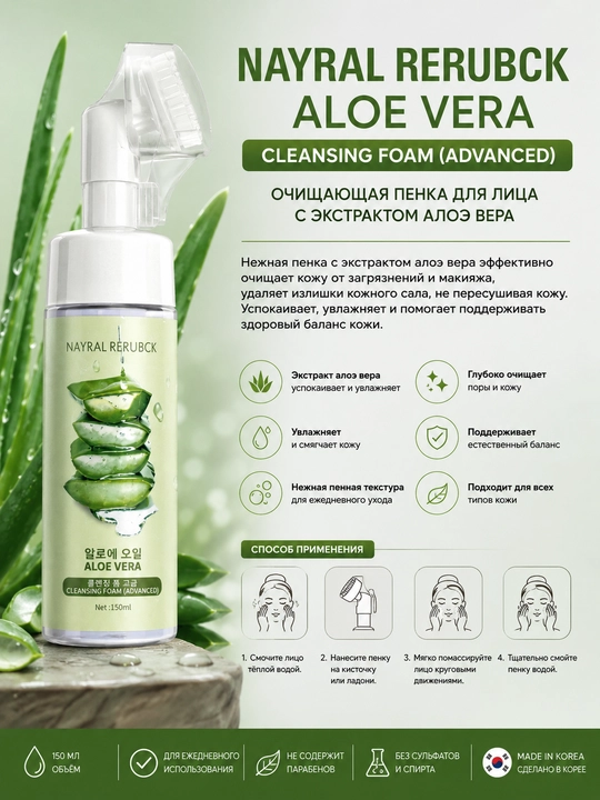 Пенка для умывания Farmstay Aloe Vera с щеточкой - 