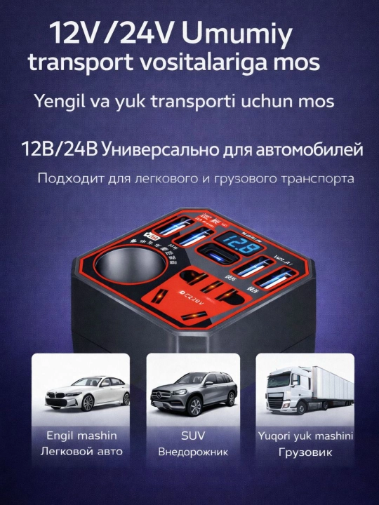 Автоинвертор 12V/24V → 220V 100W/200W с USB и Type-C, для авто