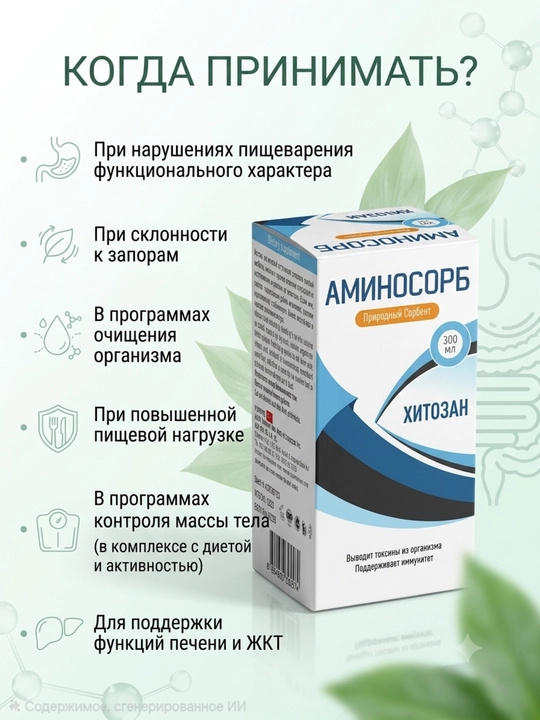 Аминосорб