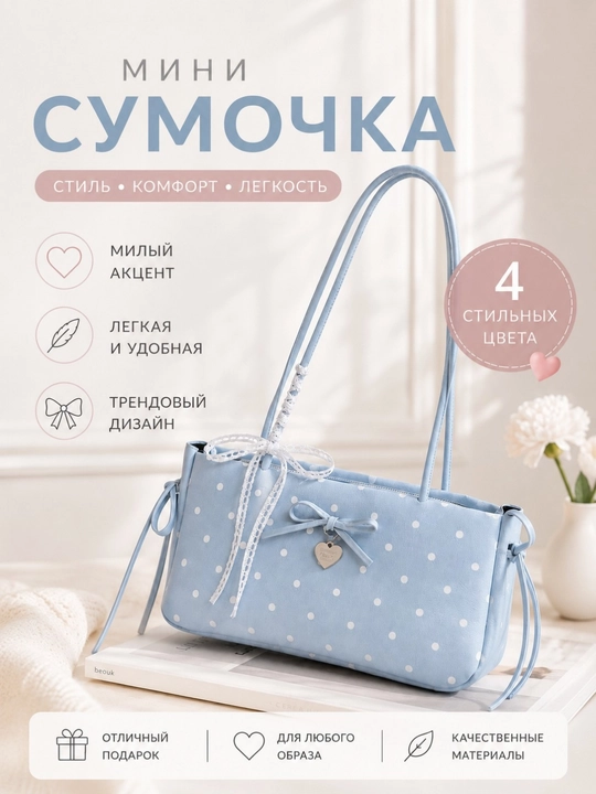 Женские сумки - 