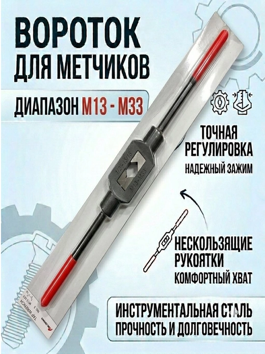 Metchiklar uchun vorotok M13-M33 - 