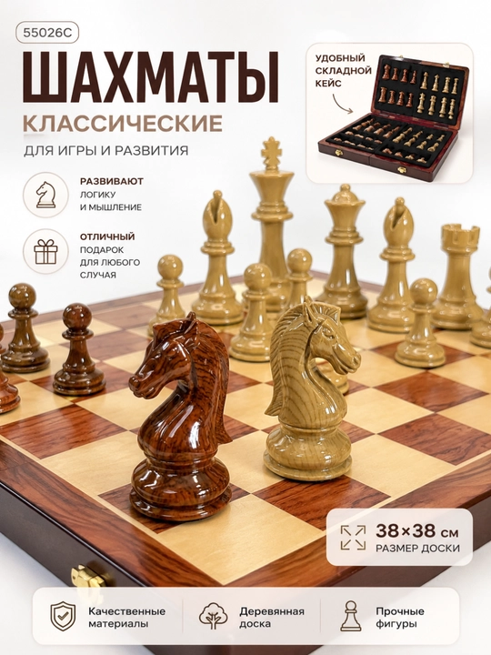 Шахматы складные классические 38×38 см - 
