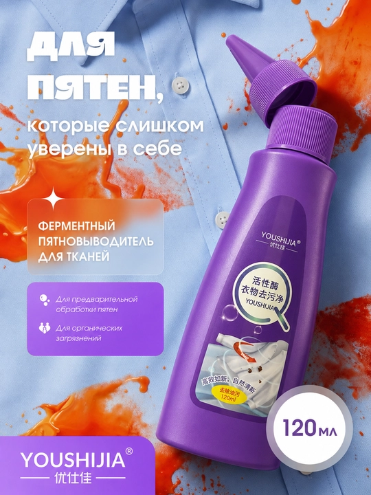 Mato uchun suyuq fermentli dog‘ ketkazuvchi, 120 ml - 
