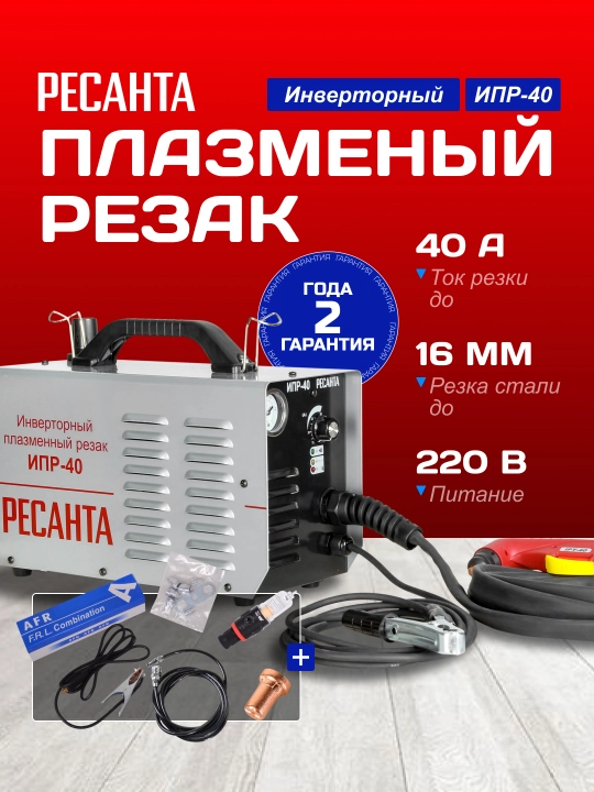 Invertorli plazma keskich IPR - 40 Resanta art. 65/32 - 