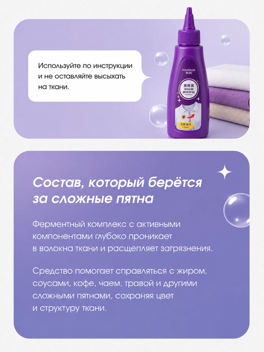 Mato uchun suyuq fermentli dog‘ ketkazuvchi, 120 ml