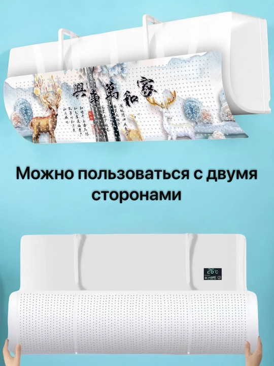 Konditsioner uchun universal himoya ekrani, deflektor