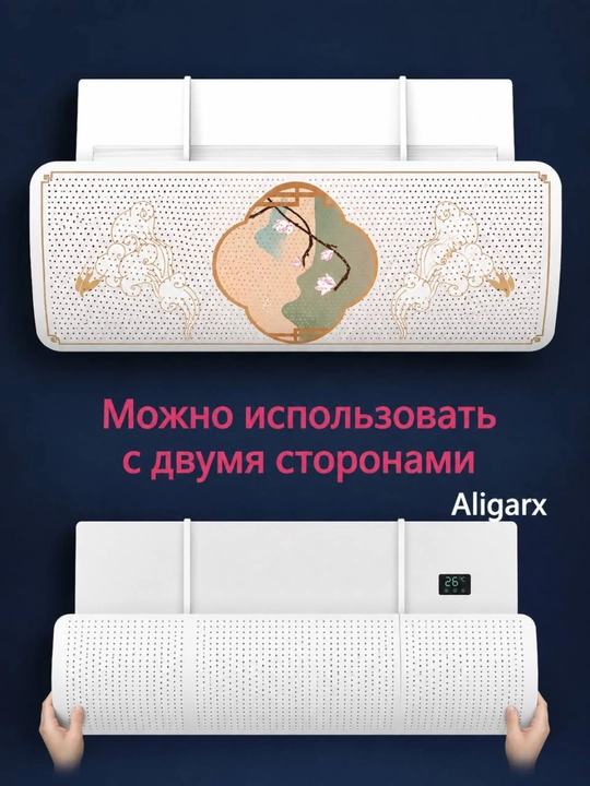 Konditsioner uchun universal himoya ekrani, deflektor