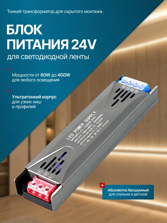 Блок питания DC 24V для LED и электрооборудования светодиодных лент - 