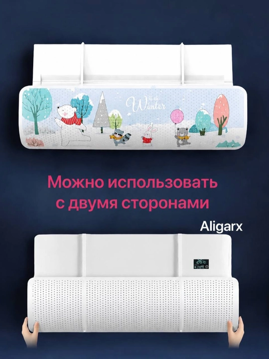 Универсальный защитный экран для кондиционера, дефлектор