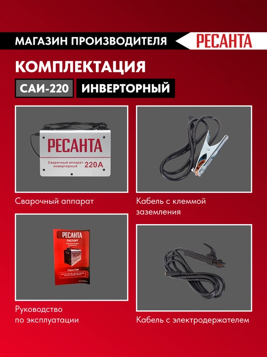 Resanta SAI-220 invertorli payvandlash apparati, art. 65/3