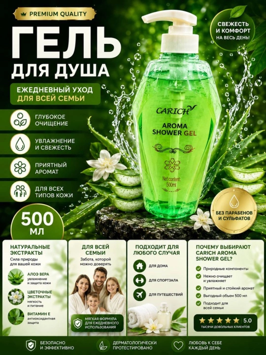 Ароматический гель для душа, 500 мл - 