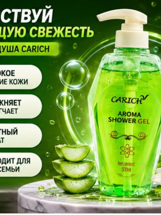 Ароматический гель для душа, 500 мл