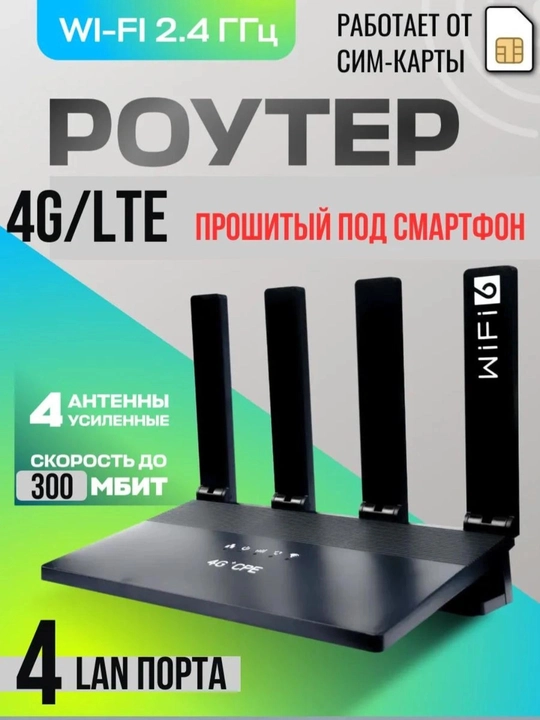 4G+ WIFI6 ONXT CPE-906-E маршрутизатор SIM-карты - 