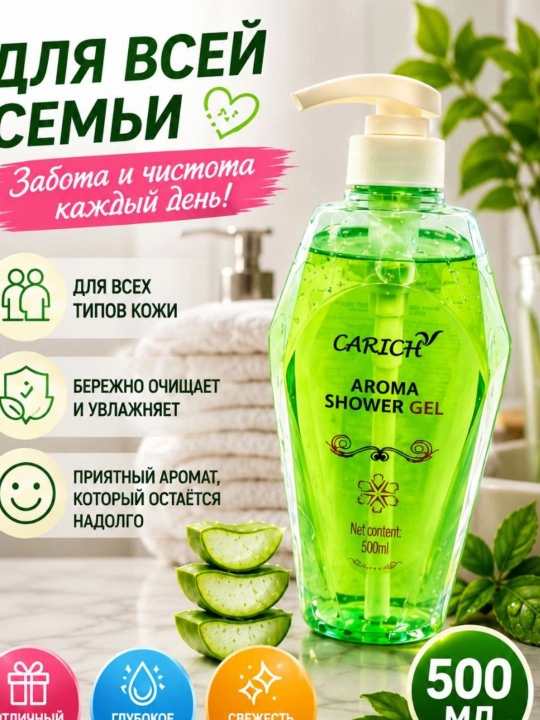 Ароматический гель для душа, 500 мл