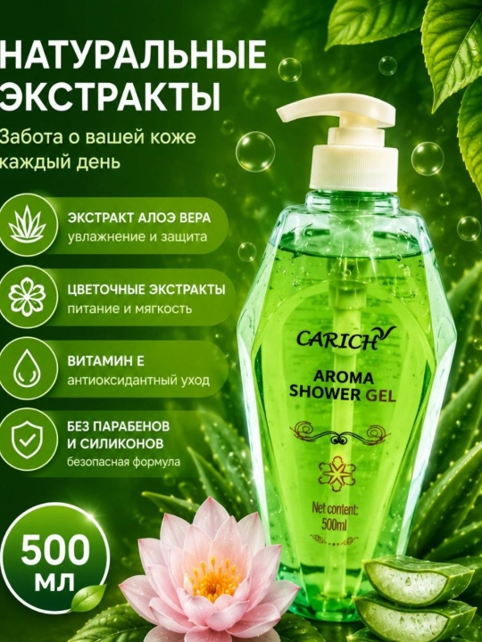 Ароматический гель для душа, 500 мл