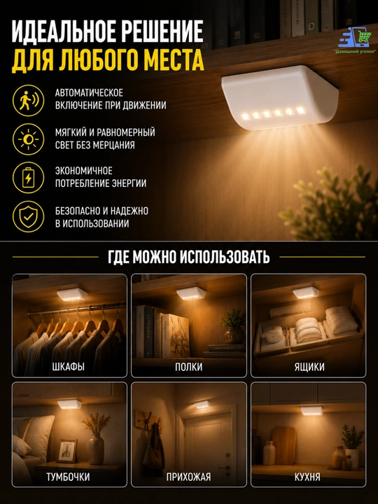 LED-подсветка для шкафа с датчиком движения, беспроводной светильник 8 LED