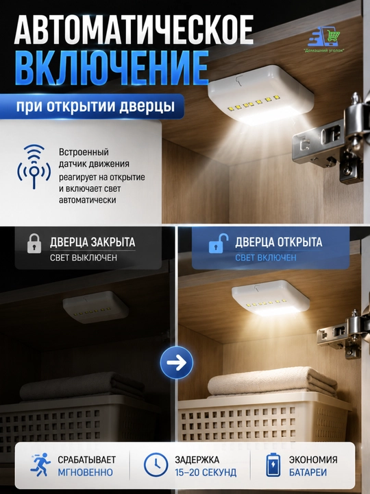LED-подсветка для шкафа с датчиком движения, беспроводной светильник 8 LED