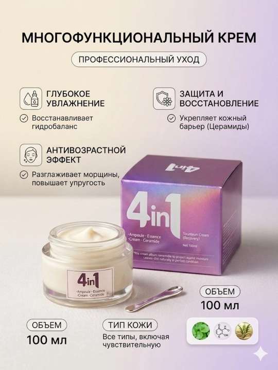 4 in 1 yuz kremi namlantiruvchi, keramidli va parvarish qiluvchi, 100 ml
