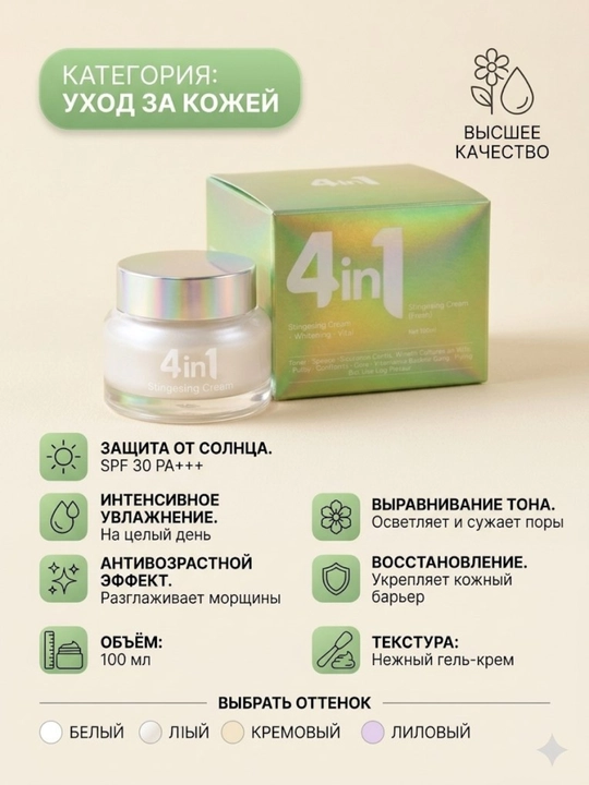 4 in 1 yuz kremi namlantiruvchi, keramidli va parvarish qiluvchi, 100 ml - 