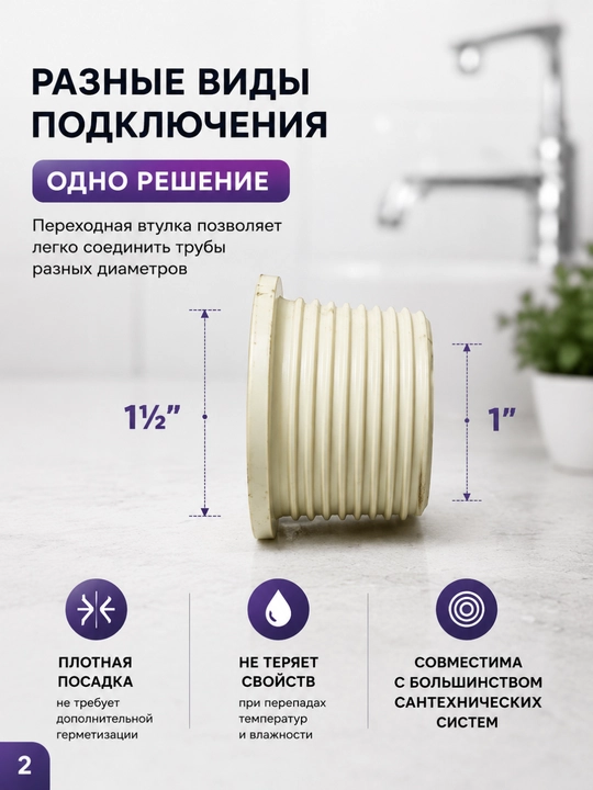 Santexnika uchun o‘tish vtulkasi 1½" × 1