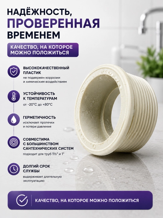 Santexnika uchun o‘tish vtulkasi 1½" × 1