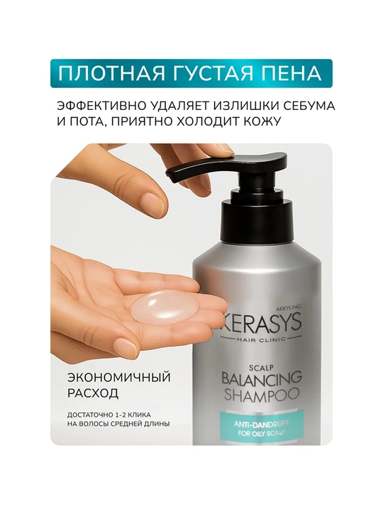 Kerasys Scalp Balancing shampuni, qazg‘oqqa qarshi, yog‘li bosh terisi uchun