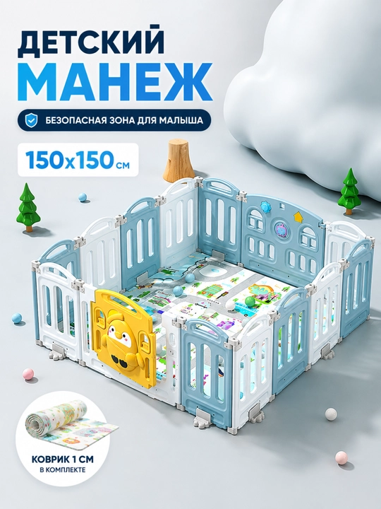 Детский манеж легко устанавливается