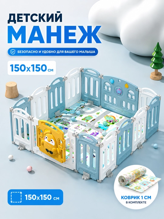 Детский манеж легко устанавливается