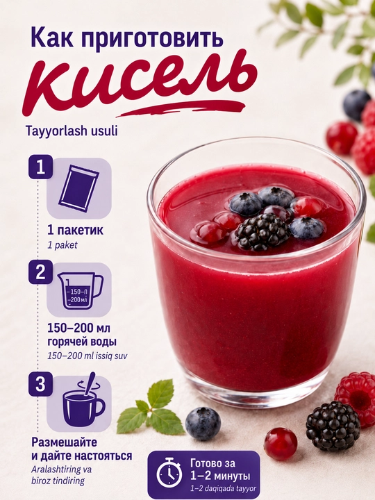 "Кулинар" кисель растворимый Лесные ягоды, 30 г