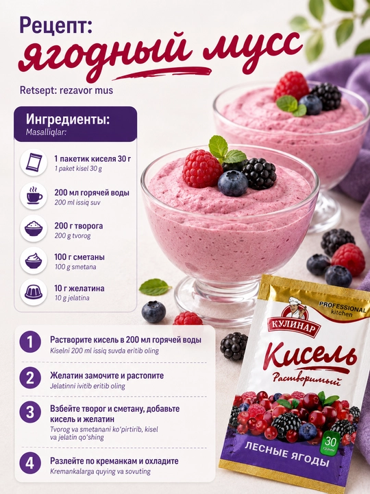 "Кулинар" кисель растворимый Лесные ягоды, 30 г